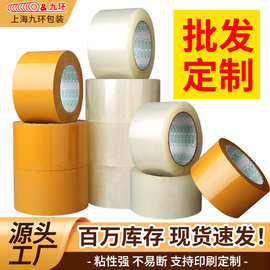 快递封箱胶带大卷加宽透明强力封口胶带批发整箱米黄印刷厂家