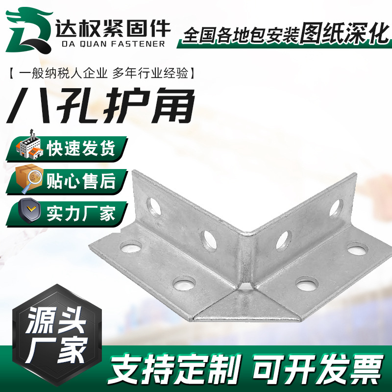 二维直角c型钢槽钢连接件 抗震支架配件固定焊接护角 八孔护角
