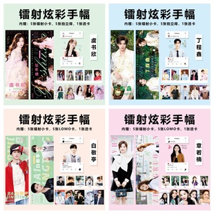 Anime Star Uv Material Support Banner Bai Jingting Zhao Lusi Zhang Ruonan Self-Printed Fan Support Exquisite Gifts