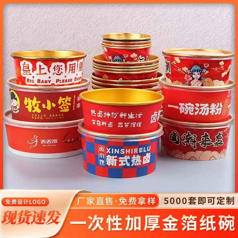 Guochao одноразовая коробка для еды из золотой фольги бумажная чаша горячего галогена на вынос упакованная коробка утолщенная круглая бумажная чаша с крышкой может быть напечатана