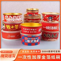 Guochao одноразовая коробка для еды из золотой фольги бумажная чаша горячего галогена на вынос упакованная коробка утолщенная круглая бумажная чаша с крышкой может быть напечатана