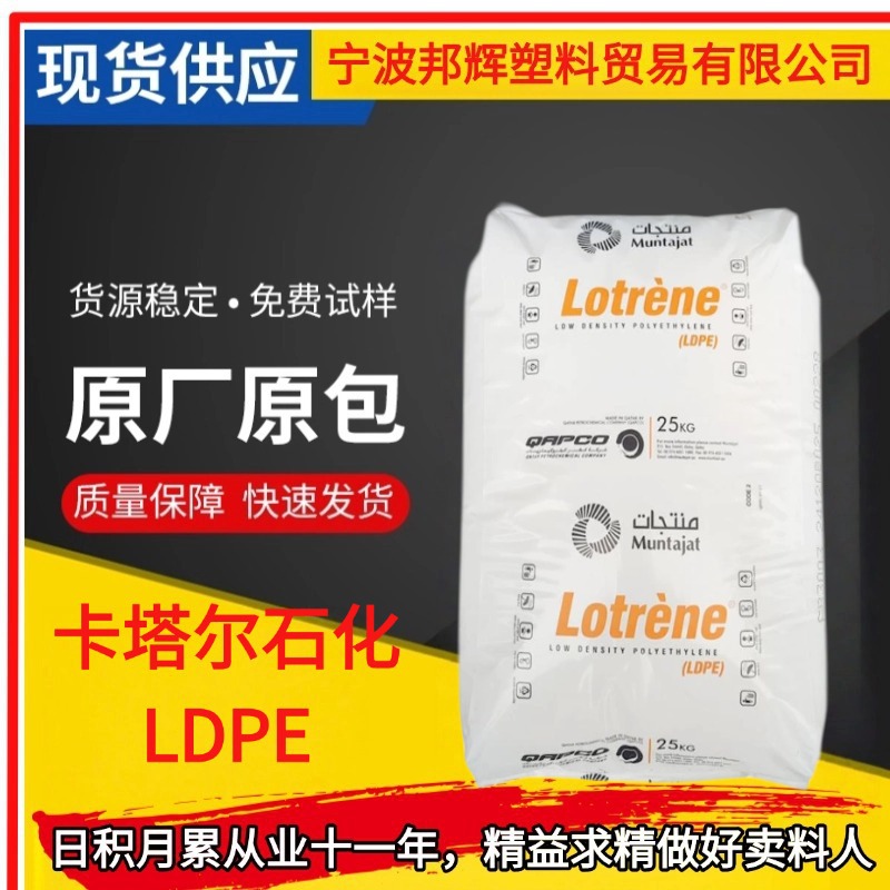 LDPE 卡塔尔石化 FB3003 食品接触 抗应力开裂 薄膜 挤出吹塑