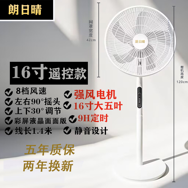 Ventilador eléctrico de piso silencioso doméstico ahorro de energía fuerte viento de escritorio máquina de agitación de cabeza de tiempo vertical ventilador de control remoto