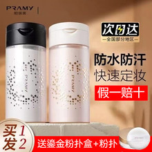 PRAMY/柏瑞美散粉黑胡椒散粉定妆粉定妆自然清透干油皮蜜粉大容量