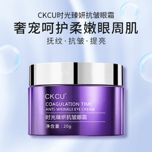 CKCU小紫瓶发光眼霜肌底精华凝霜淡化细纹蓝光黑眼圈抗皱20ml眼部