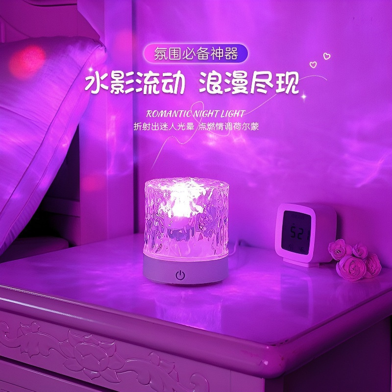 Internet Celebrity Romantic Dynamic Rotating Water Ripple Atmosphere Lamp Couple High-Looking Night Light Bedroom Sleep Bedside Lamp