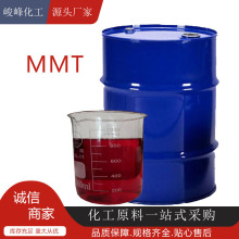 现货MMT甲基环戊二烯三羰基锰 辛烷值改进剂复合燃料增标剂 mmt