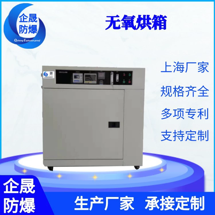 Qisheng взрывозащищенный анаэробный сушильный шкаф анаэробный сушильный шкаф