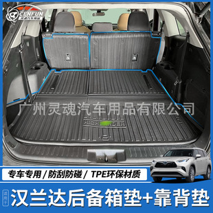 Suitable for 2022 Toyota Highlander Tailbox Mat TPE Backrest Cushion Crown LuFang Waterproof Environmental Protection Trunk Mat