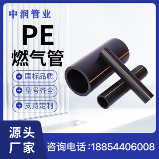 Pe100 Grade Gas Pipe Sdr11Sdr17 Natural Gas Underground Pipe Polyethylene Large Diameter Pe Gas Pipe Manufacturer