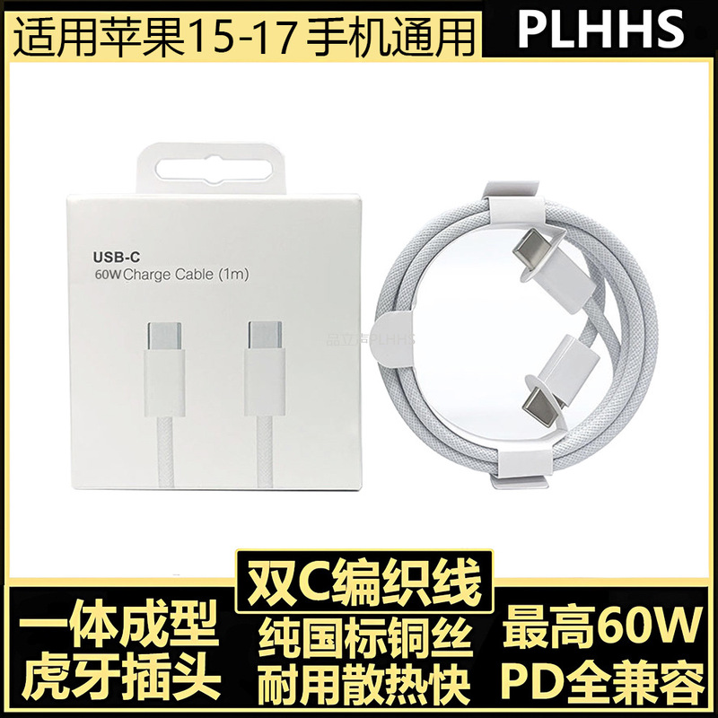 Suitable for Apple Data Cable Typec Fast Charging Braided Cable 16 Mobile Phone Tablet 60W Apple 15-17 Charging Cable