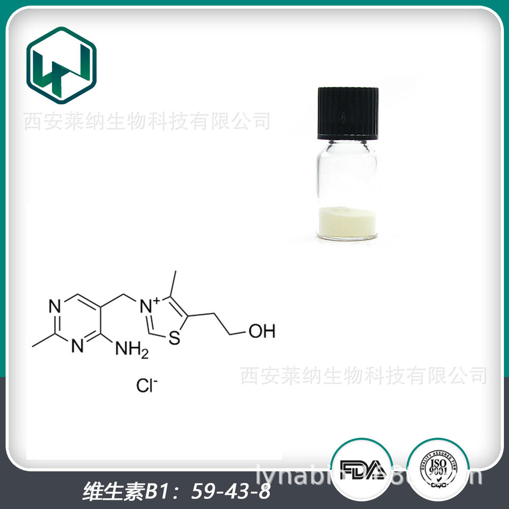 维生素B1 99%含量食品级vb1维生素营养强化剂粉 现货包邮量大从优