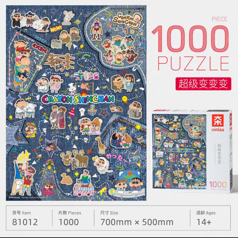 vinlaa正版蜡笔小新拼图全家福百变小新1000片拼图|undefined