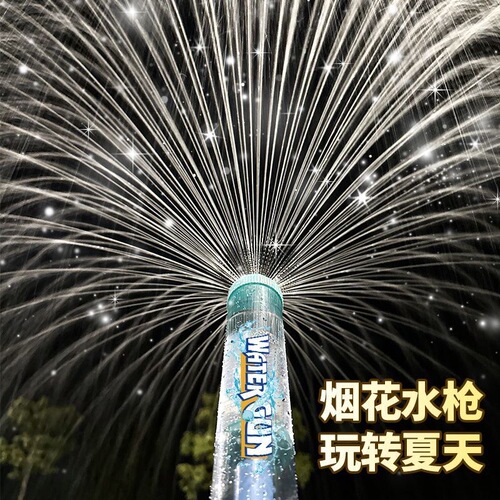 Children's New Sliding Fireworks Water Gun Multi-hole Water Spray High Pressure Large Capacity Water Cannon Beach Water Fight Toy