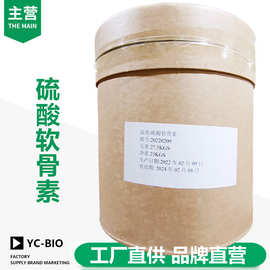 硫酸软骨素 营养强化剂 牛软骨硫酸软骨素 牛软骨粉原料