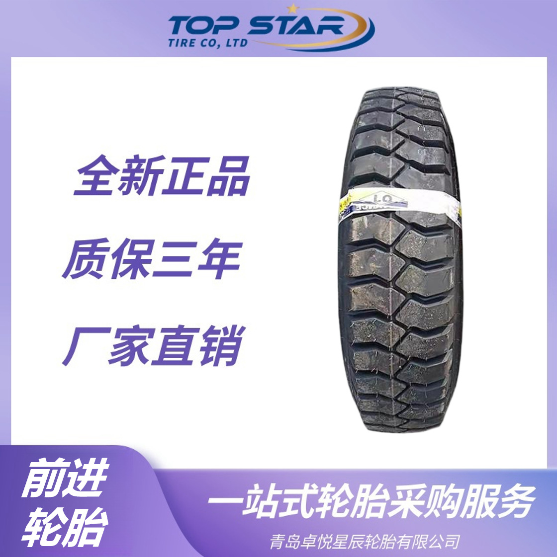 前进轮胎ADVANCE 8.25-16轮胎 M718大块花纹轻卡轮胎 前进轮胎