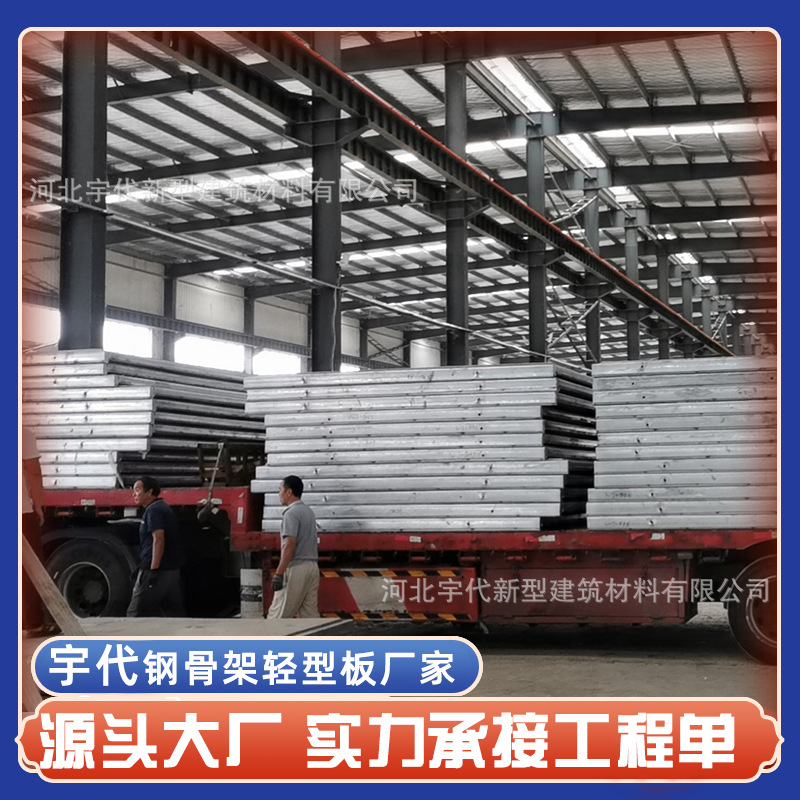 轻钢屋面板山东济宁市 批发供应钢骨架轻型板 预制屋面板