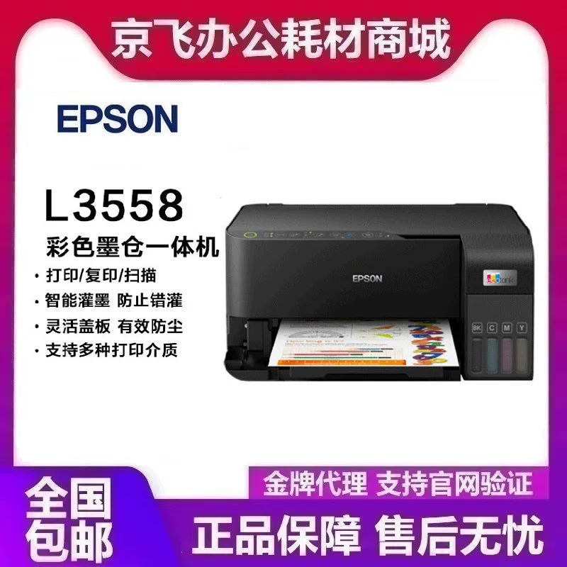 Epson L3558 A4 цветной принтер со СНПЧ: печать, копирование, сканирование, многофункциональный all-in-one, беспроводной