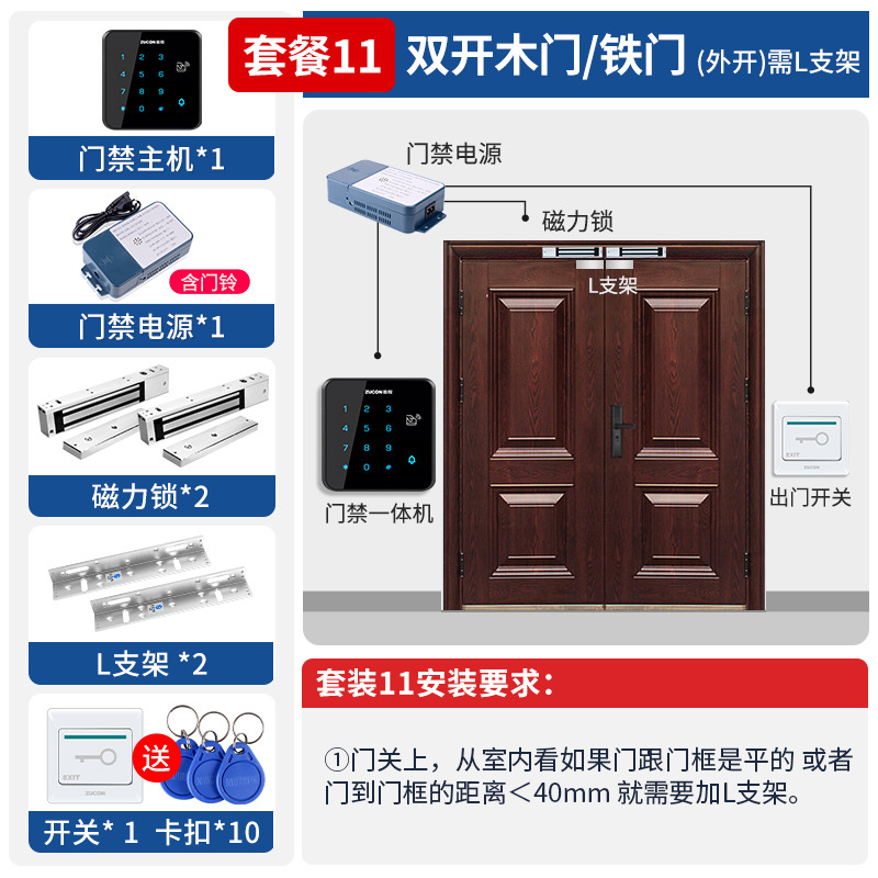 Package 11 double wooden door iron door (outside) with L bracket