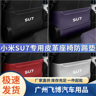 Suitable for Beijing Xiaomi Seat Anti-Kick Pad Car Rear Seat Back Modification Interior Accessories Supplies