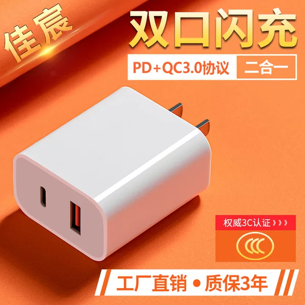 20W Fast Charging Pd+Qc Dual-Port Charger 3C Certified Suitable for Apple and Android Multi-Function Fast Adapter