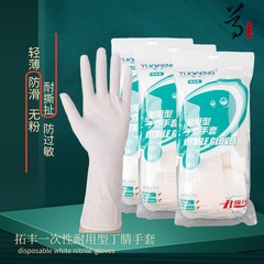 Tofun Disposable 12 Inch Gloves White Latex Durable Food Grade Catering Hotel Waterproof Clean Kitchen 