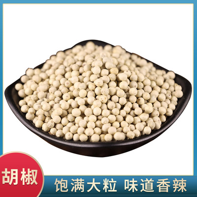 White pepper 250g household flavoring Hainan pure White pepper Pelargonium Star anise Cinnamon wholesale