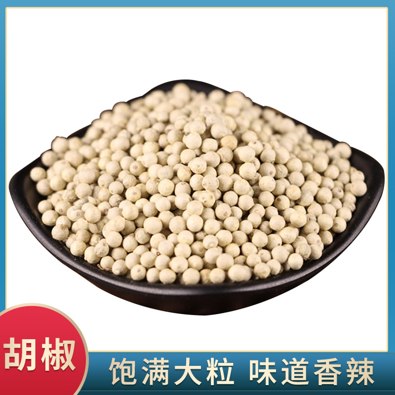 White pepper 250g household flavoring Hainan pure White pepper Pelargonium Star anise Cinnamon wholesale