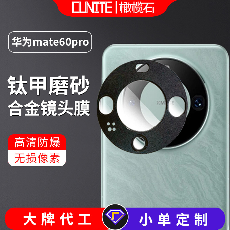 适用华为mate60pro镜头膜60RS+摄像头保护膜AR电镀增透金属镜头贴