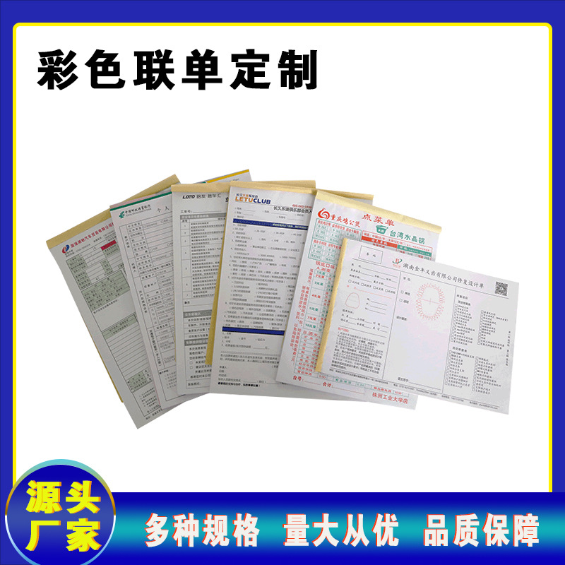 厂家大批量印制正反彩色联单  印刷加工多联票据合同单申请书印刷