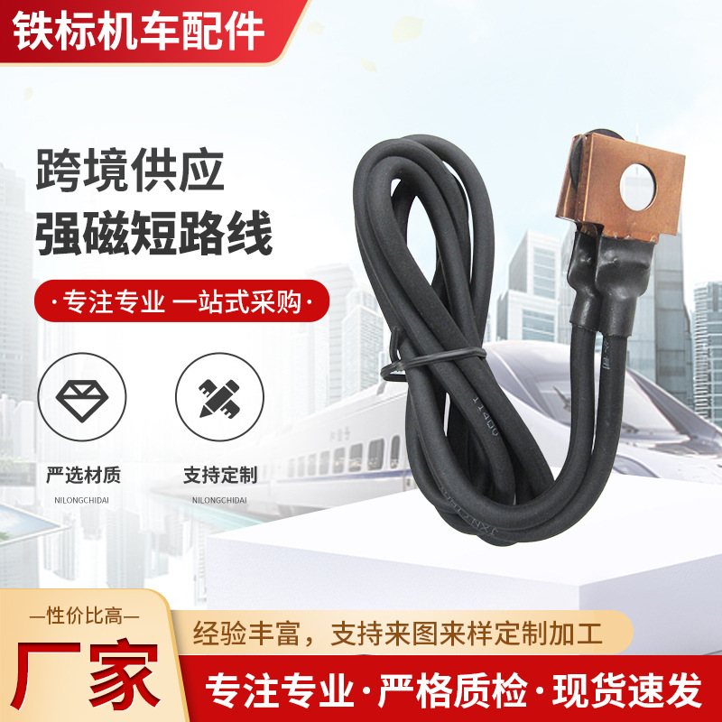 铁路轨道磁铁短路铜线 4平方 1.7米  短路铜线防护线短路器短接线