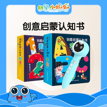 小蝌蚪点读笔配套图书 创意启蒙认知书 2册 数字 字母认知