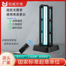 佑威紫外线消毒灯家用室内房间移动式医用uvc臭氧除螨灭菌消毒灯