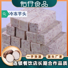 佑仔食品 速冻芋头芋泥芋泥奶茶原料速冻槟榔芋