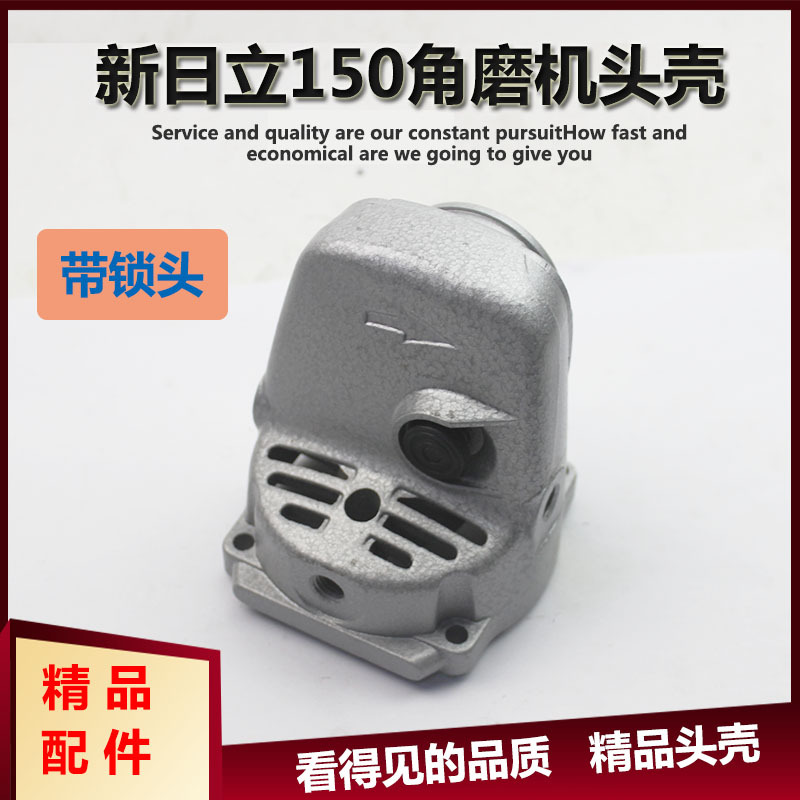 适配东成S1M-FF-150A角磨机头壳总成 日立G15SA2角向磨光机