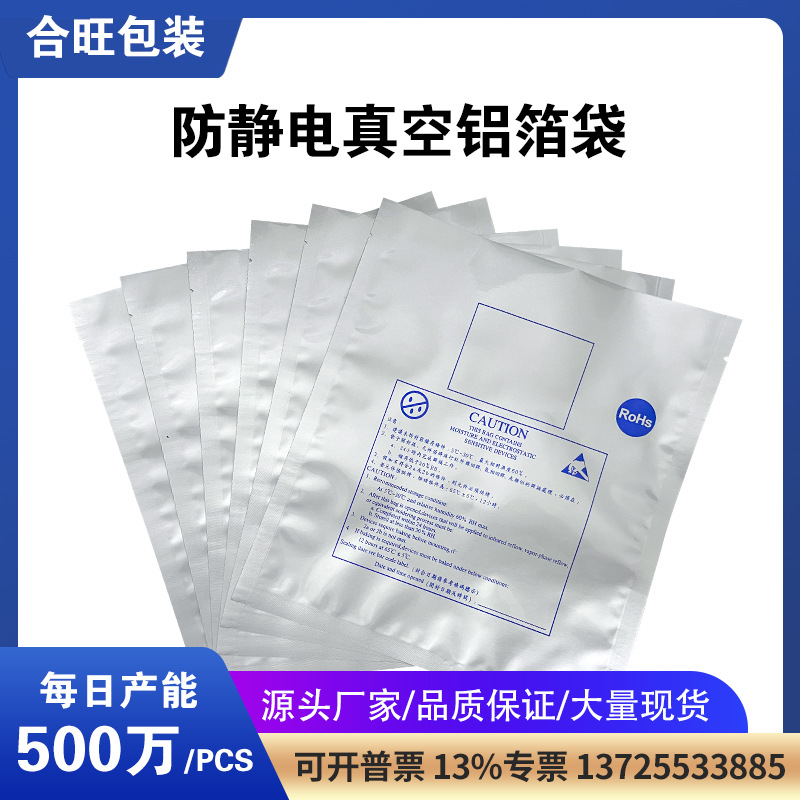 防静电铝箔平口袋包装 电子元器件自封口包装袋 卷盘芯片抽真空袋