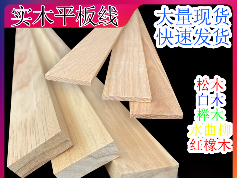 背景墙水曲柳木线条新中式吊实边框红橡线条装饰平板压收边封边条