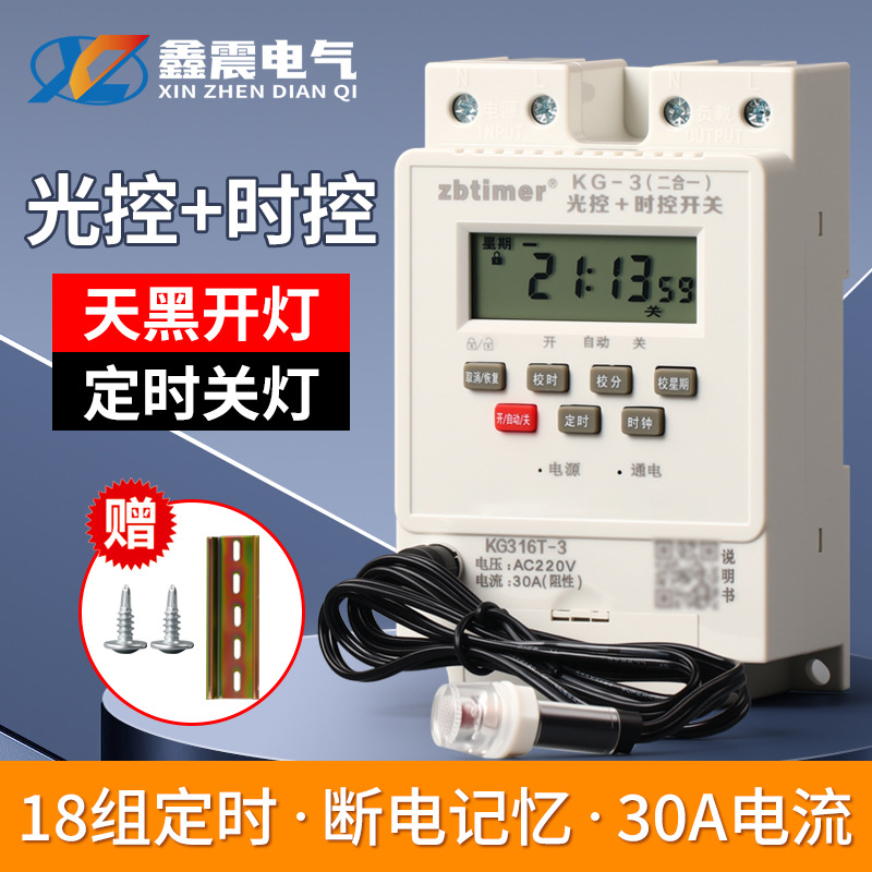 光控时控开关天黑自动亮KG-3智能光感应微电脑220V路灯定时控制器