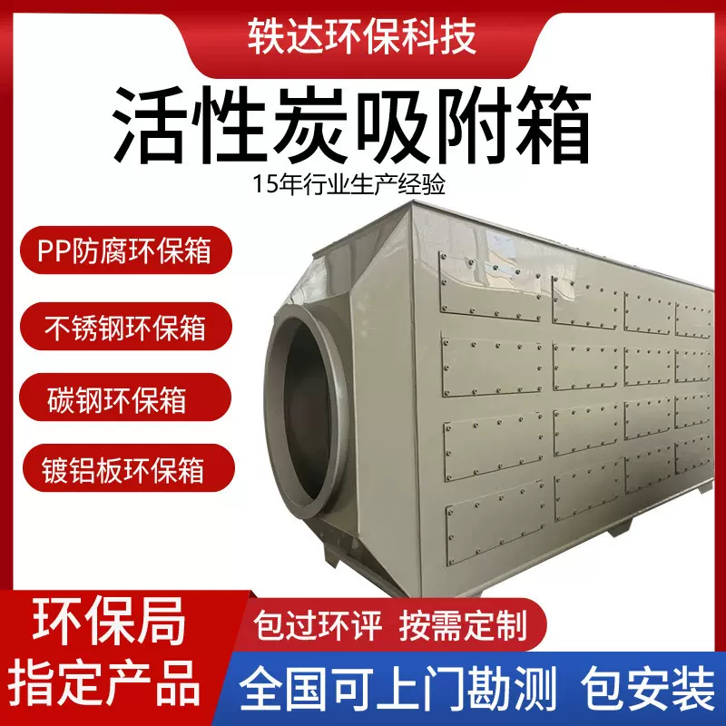 活性炭环保吸附箱干式过滤箱工业除臭异味净化处理废气环保设备