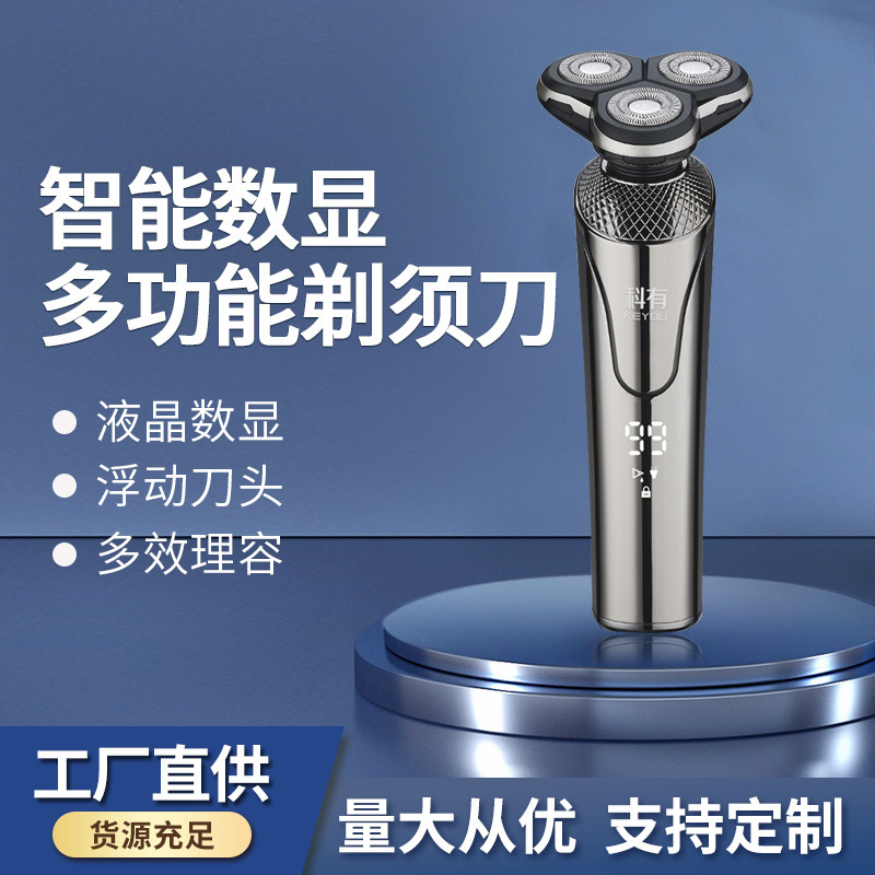 2025新款电动剃须刀大功率液晶显示刮胡刀多功能全身水洗胡须刀|undefined