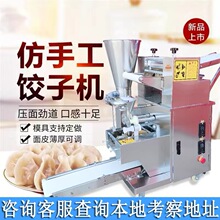 水饺机多功能锅贴蒸饺咖喱角机器 大型商用全自动仿手工饺子机