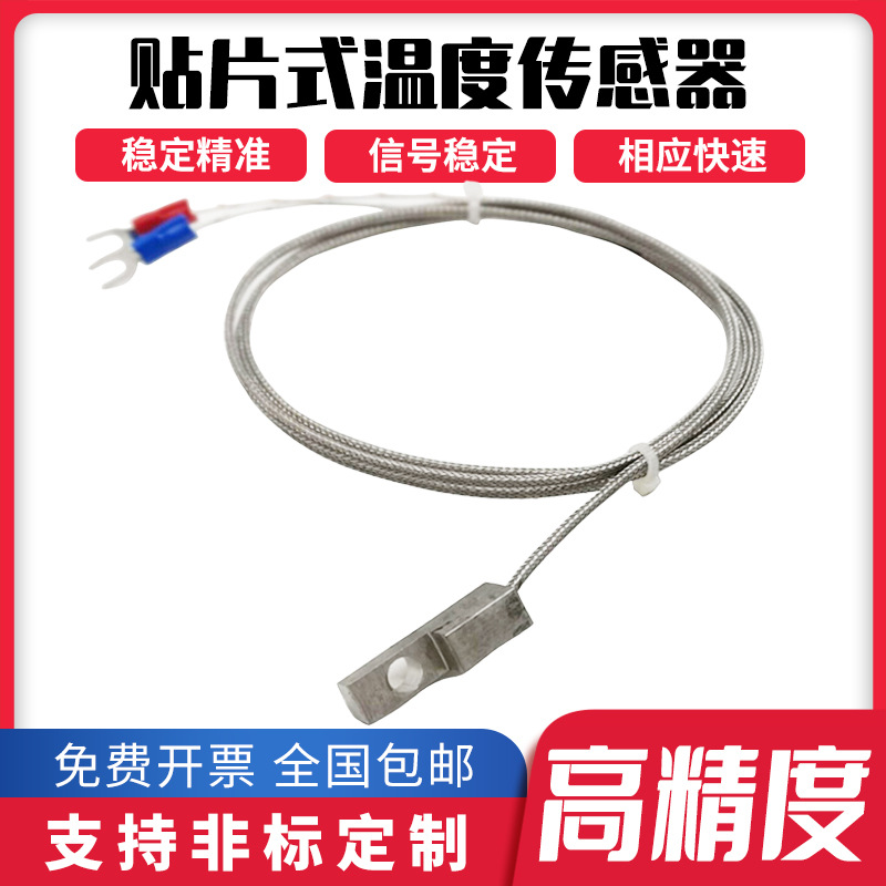 贴片式PT100温度传感器铂热电阻 PT1000温度检测防水型探头温度