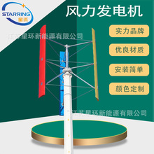 5kw垂直风力发电机