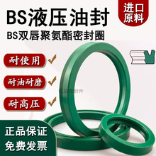 聚氨酯BS带副唇轴用Y/U型液压油缸密封圈高耐压BS油双唇油封hcds