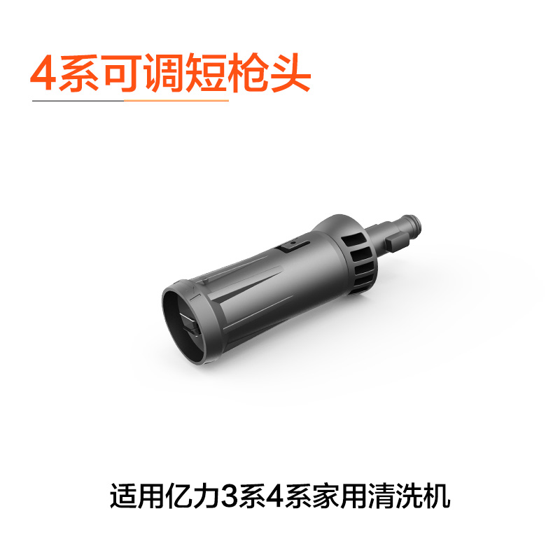 短枪头套装洗车机配件原装短枪高压水枪喷头两种水型可调枪头