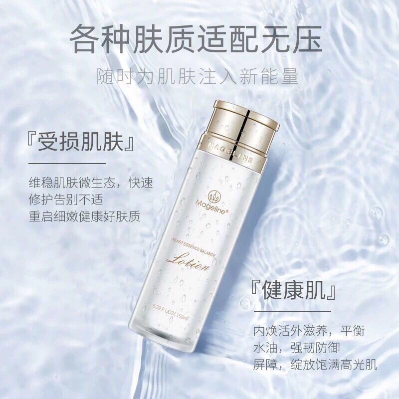 麦吉利丽酵母平衡水150ml保湿补水控油化妆水爽肤水高酵母精萃|undefined