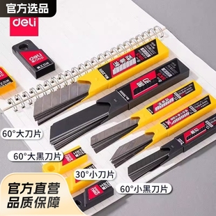 Deli 2012 small size SK5 art blade paper cutting blade art knife replacement blade multi-bit cutting edge small size