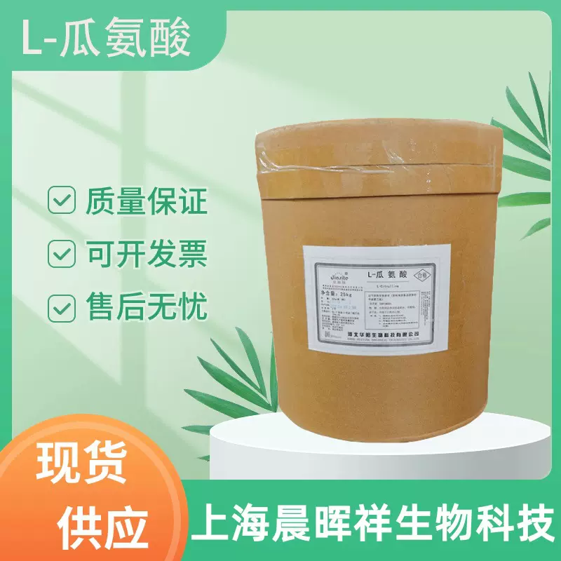L-瓜氨酸99% 食品级氨基酸 瓜氨酸 营养强化剂 L-瓜氨酸 现货包邮