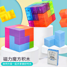 信必达730A/B迷你透明磁力魔方减压益智3D拼装百变磁力积木玩具