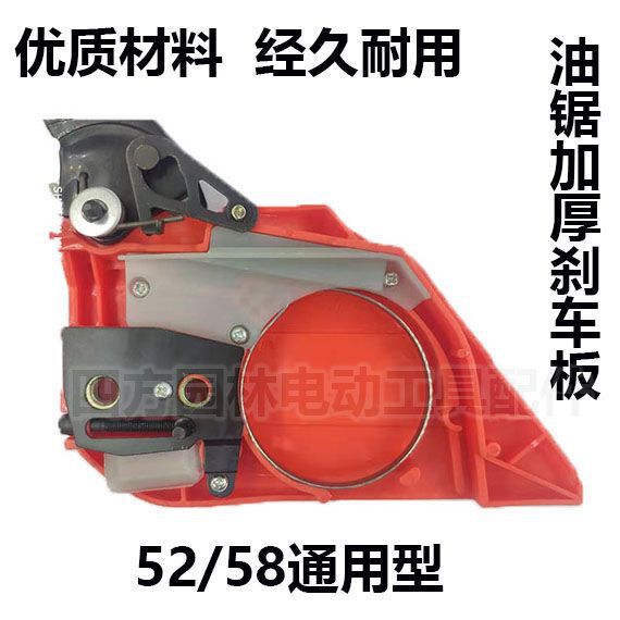 Chainsaw brake 52/58 universal triangle brake plate gasoline saw logging saw brake plate accessories assembly thickening type Chainsaw brake 52/58 universal triangle brake plate gasoline saw logging saw brake plate accessories assembly thickening type
